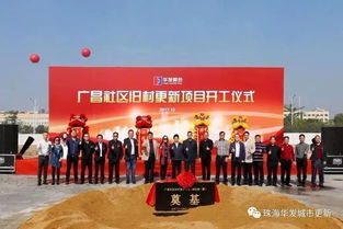 不仅是财富，珠海旧村改造重构自有物业租赁未来